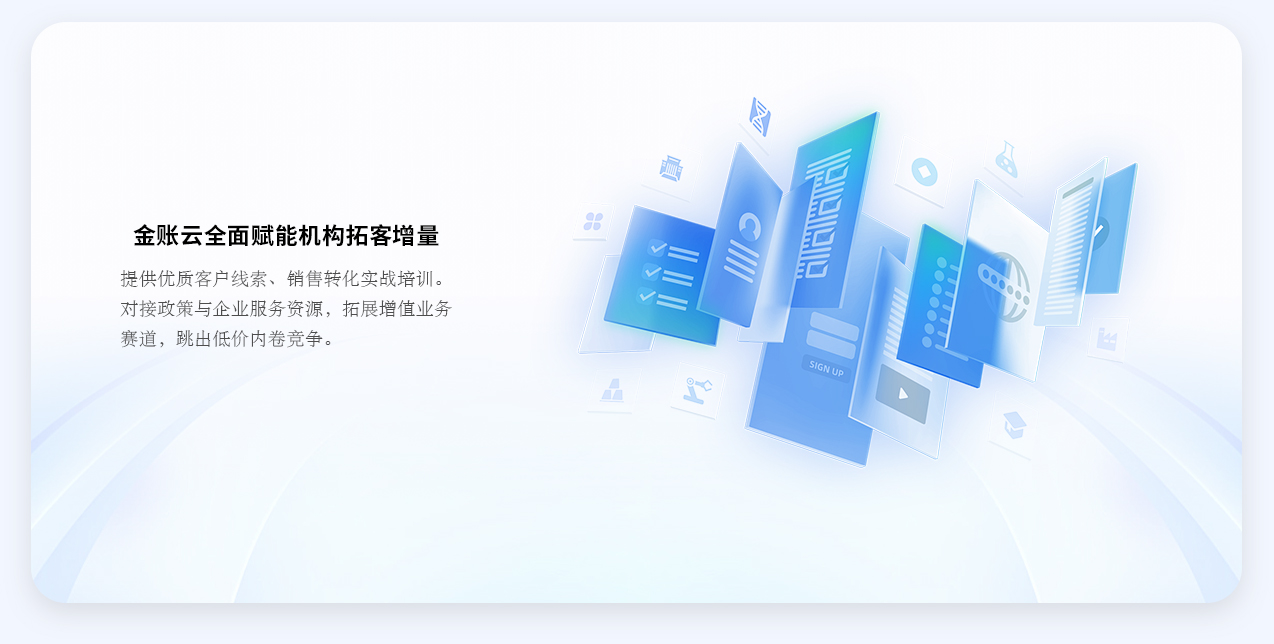 赋能机构拓客增量